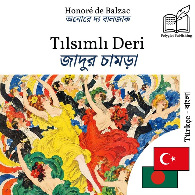 জাদুর চামড়া