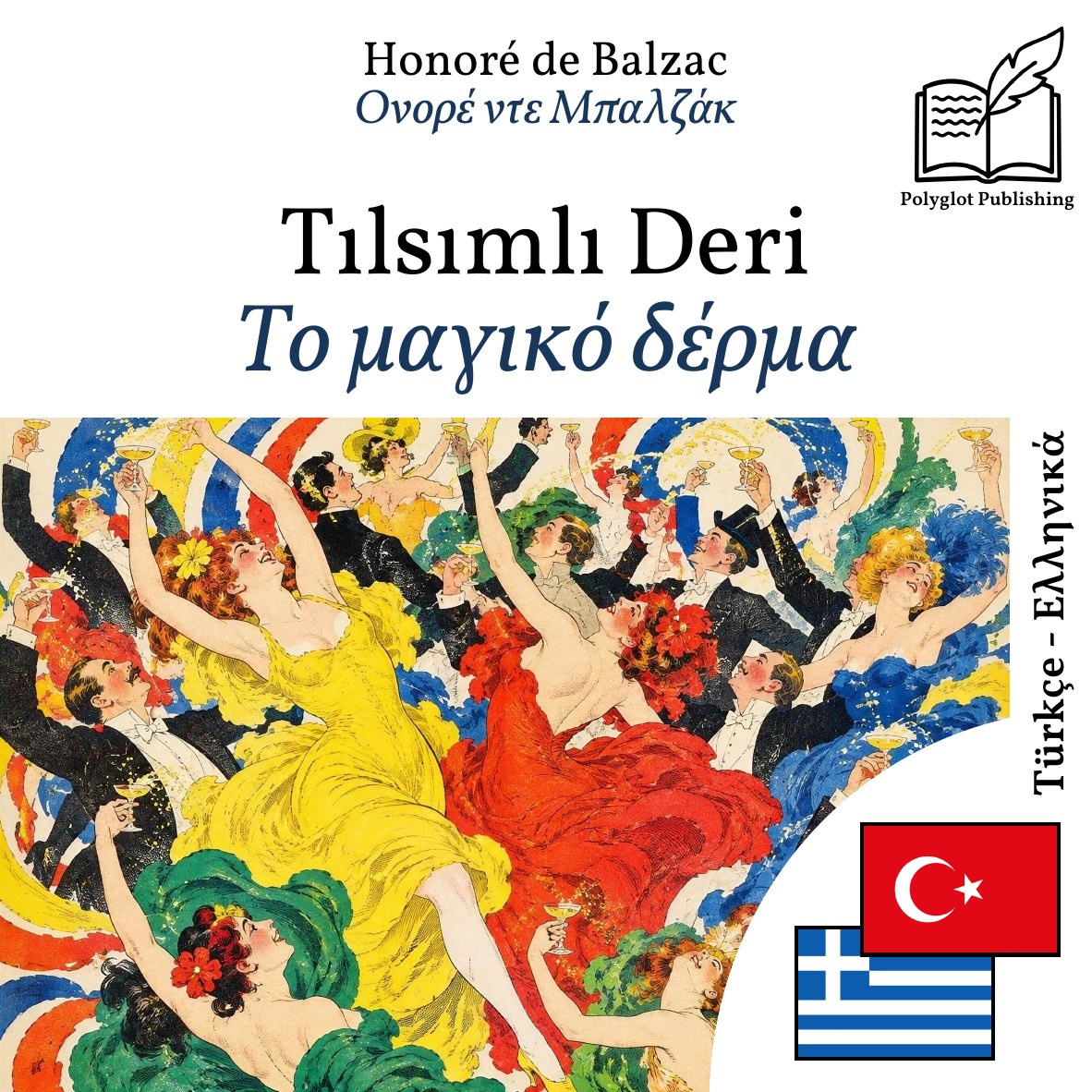 Το μαγικό δέρμα