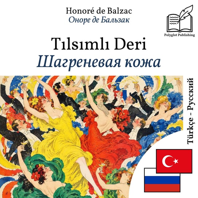 Шагреневая кожа