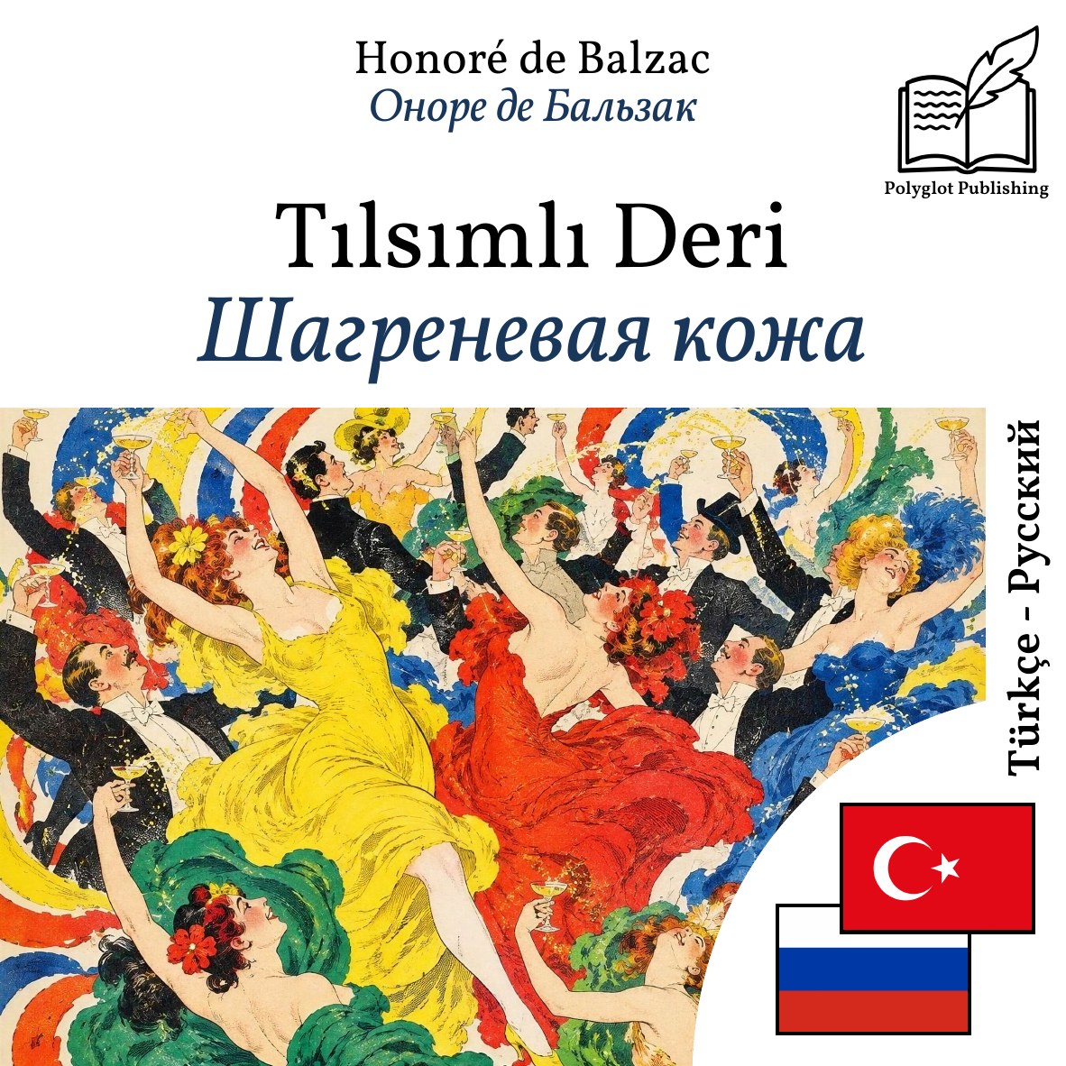 Шагреневая кожа