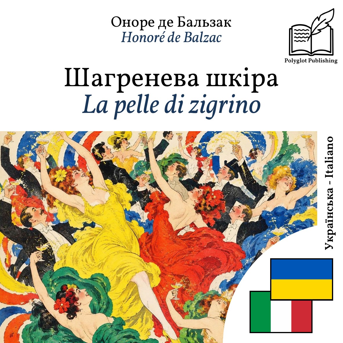 La pelle di zigrino
