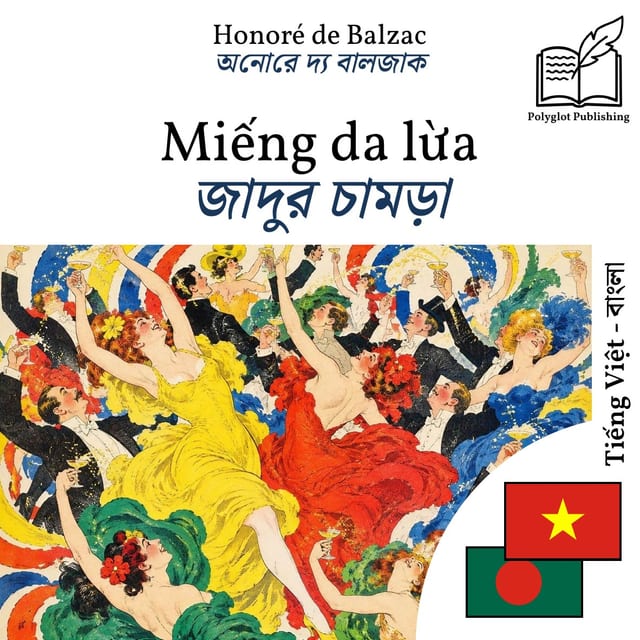 জাদুর চামড়া