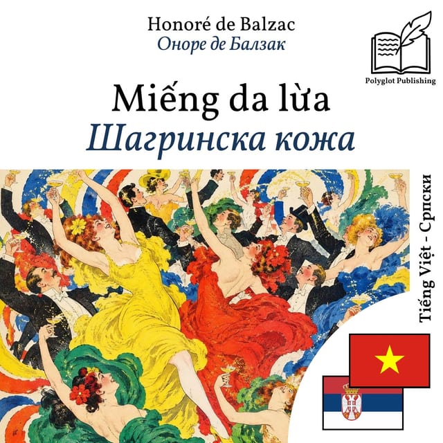 Шагринска кожа