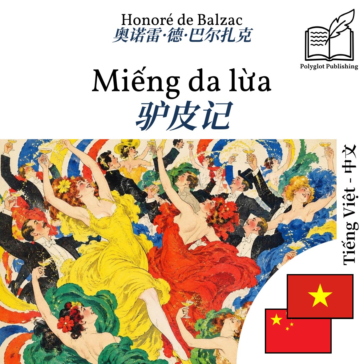 驴皮记
