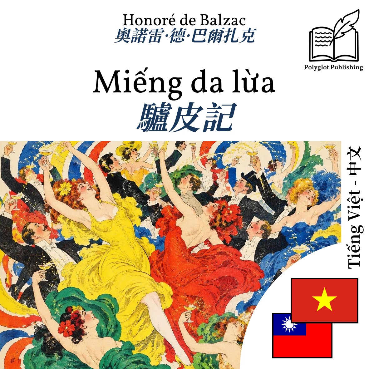 驢皮記