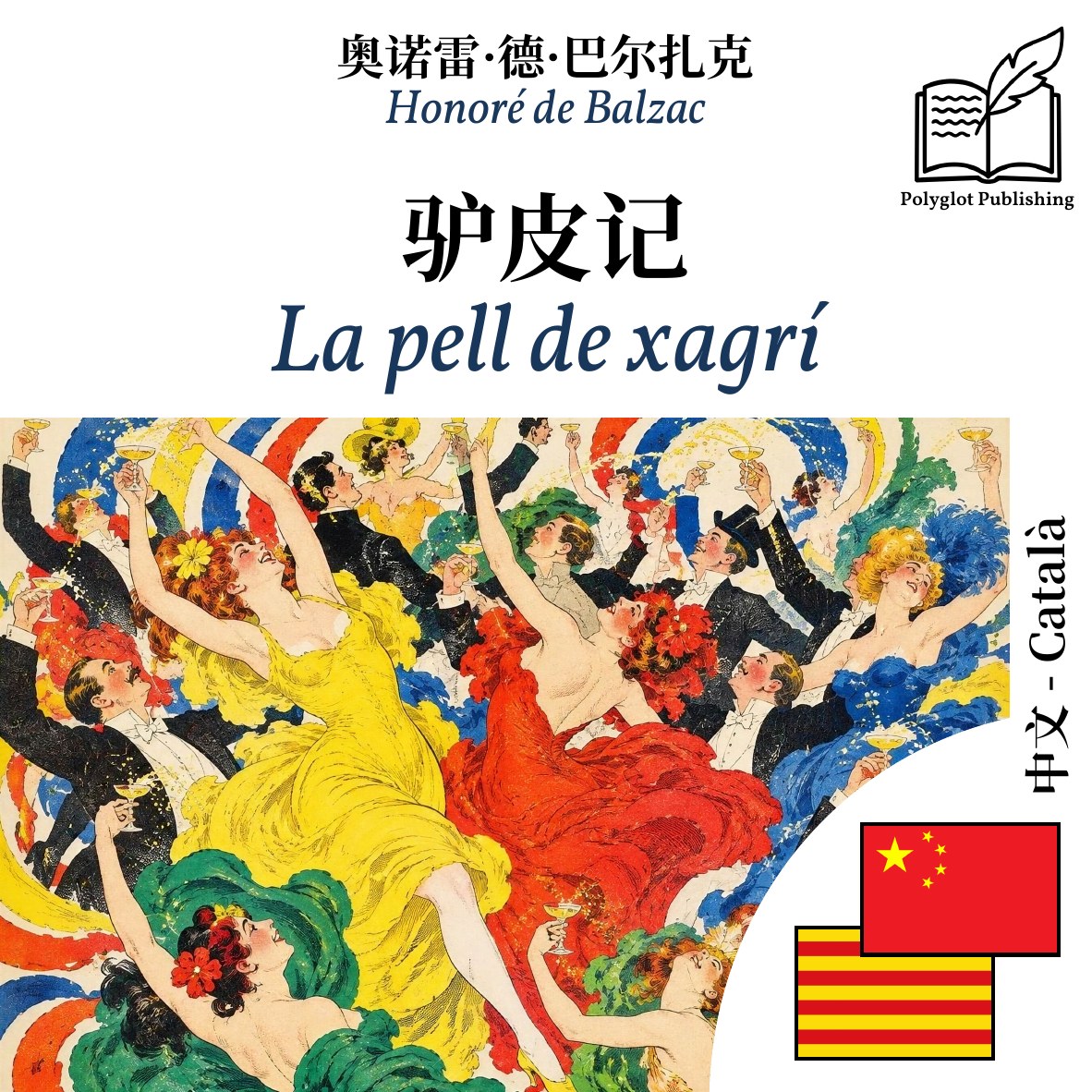 La pell de xagrí