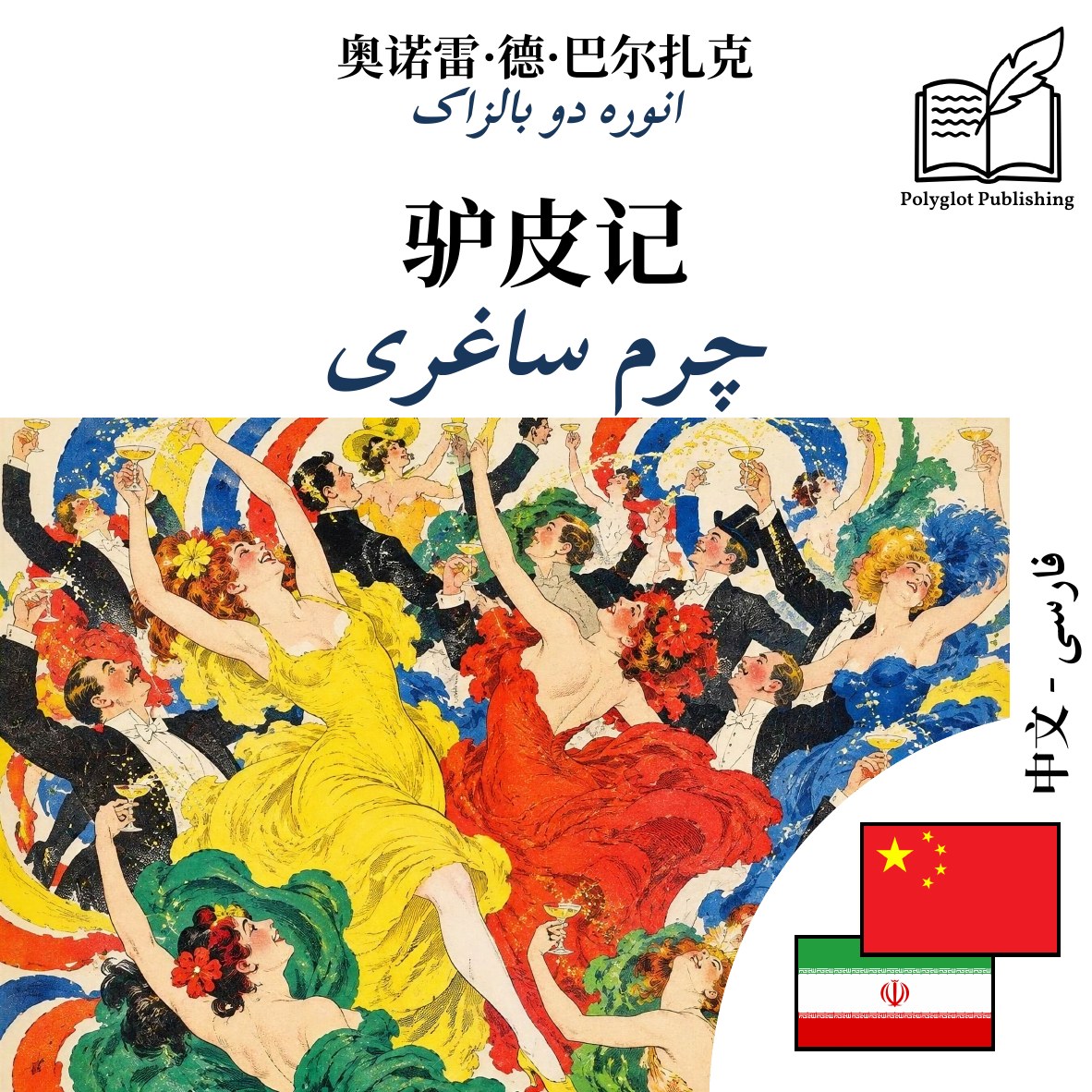 چرم ساغری