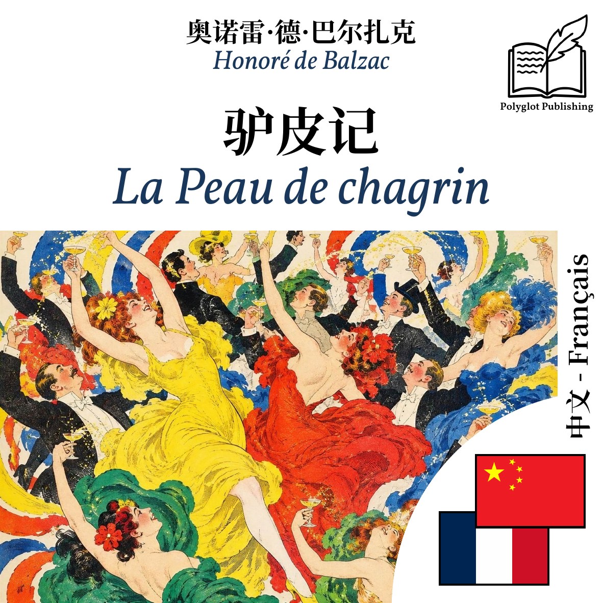 La Peau de chagrin