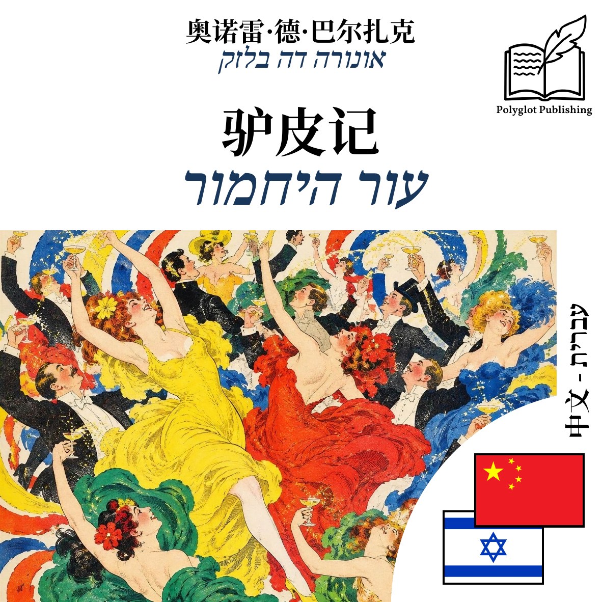 עור היחמור