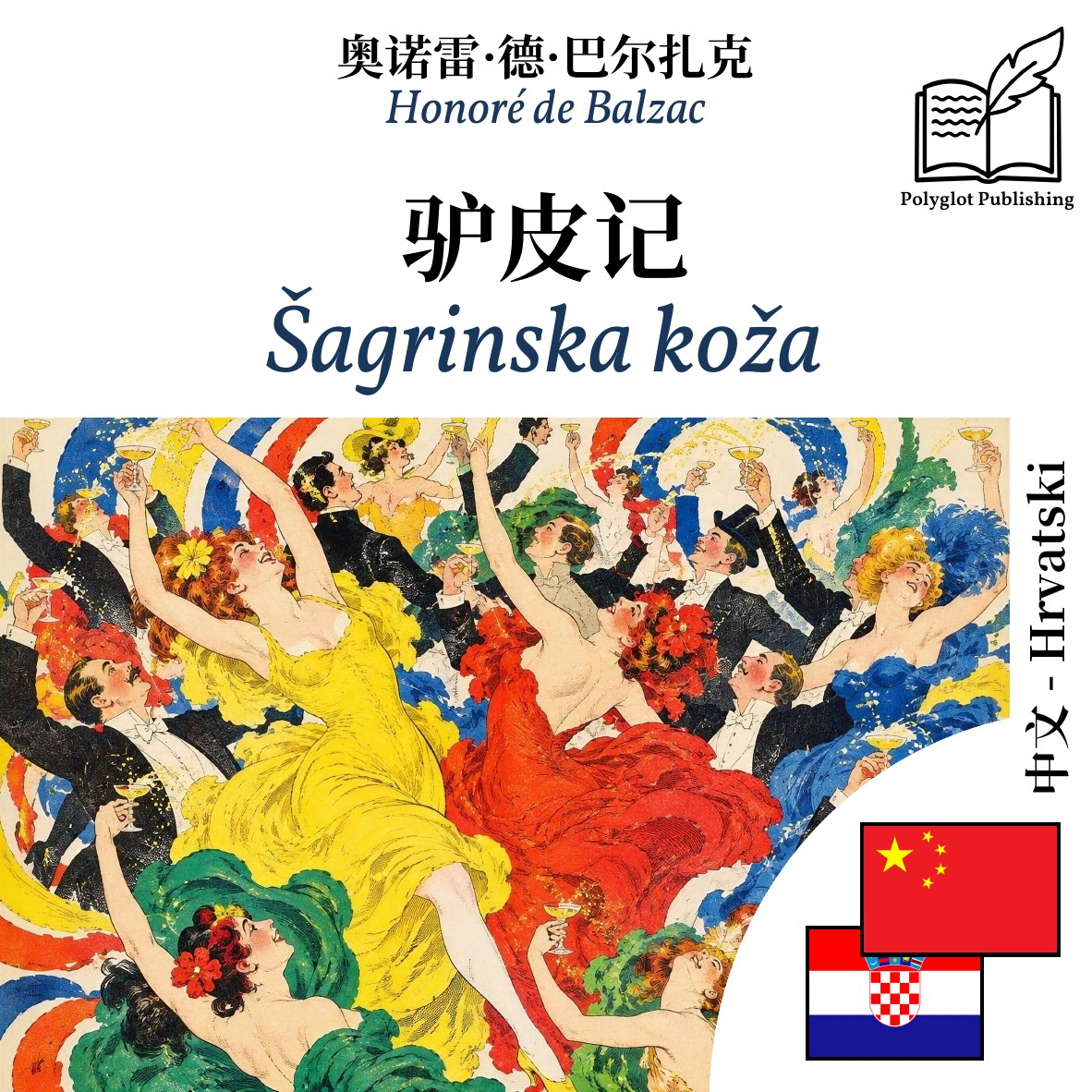 Šagrinska koža