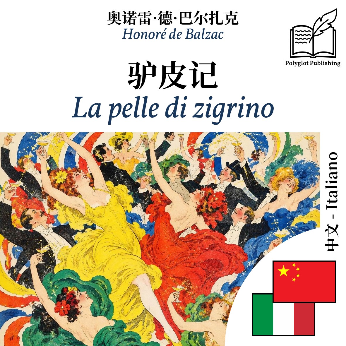 La pelle di zigrino