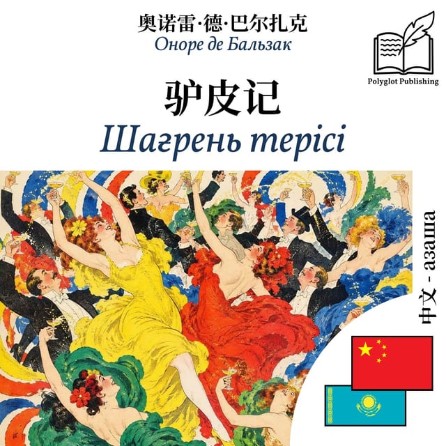 Шағрень терісі