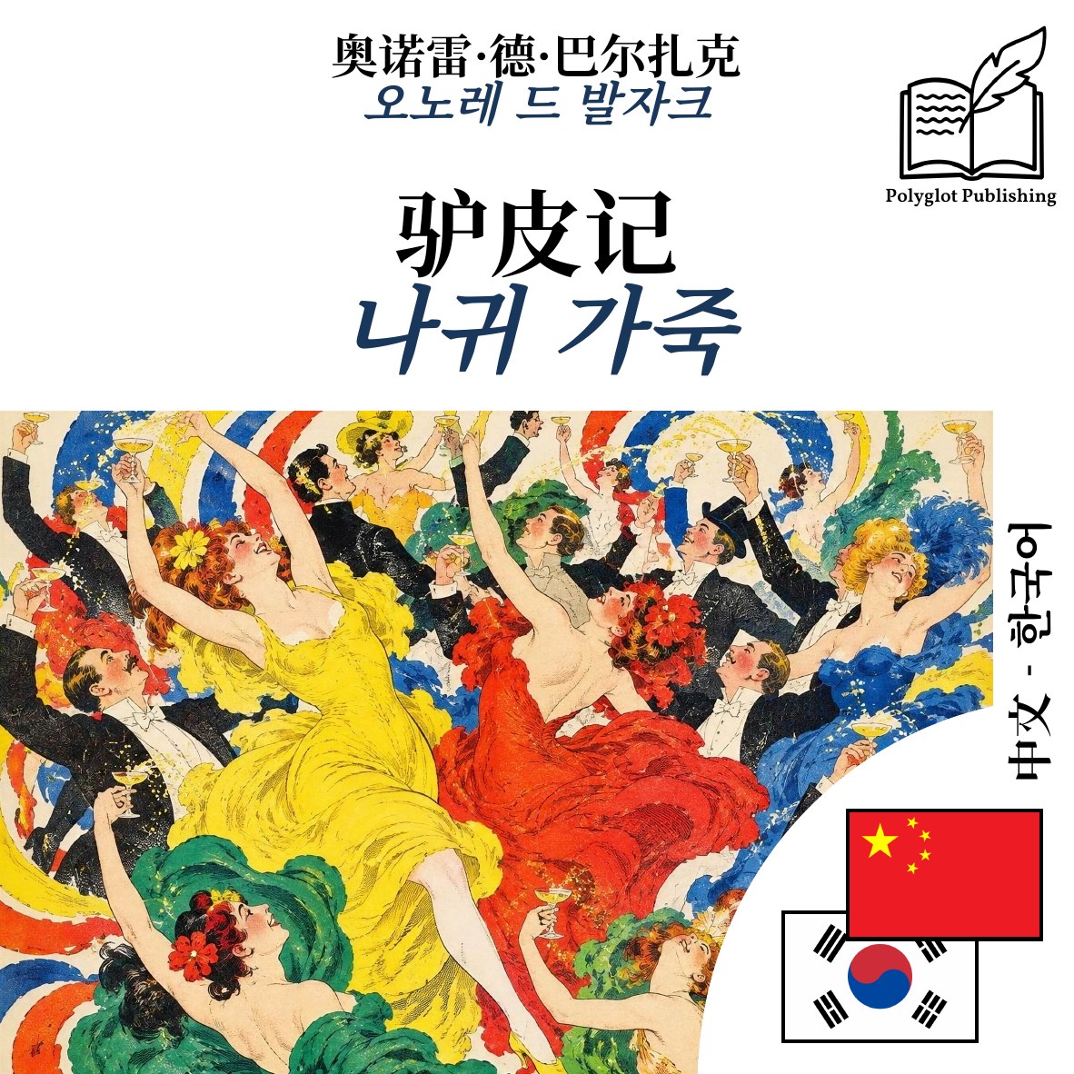 나귀 가죽