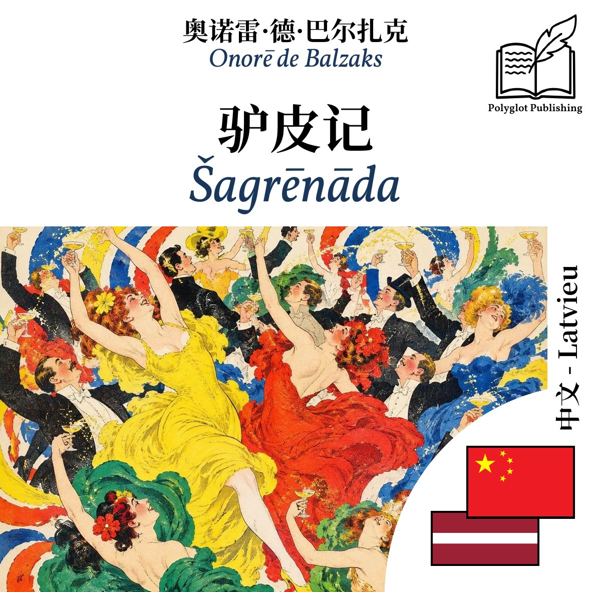 Šagrēnāda
