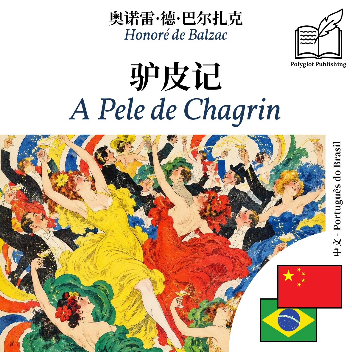 A Pele de Chagrin