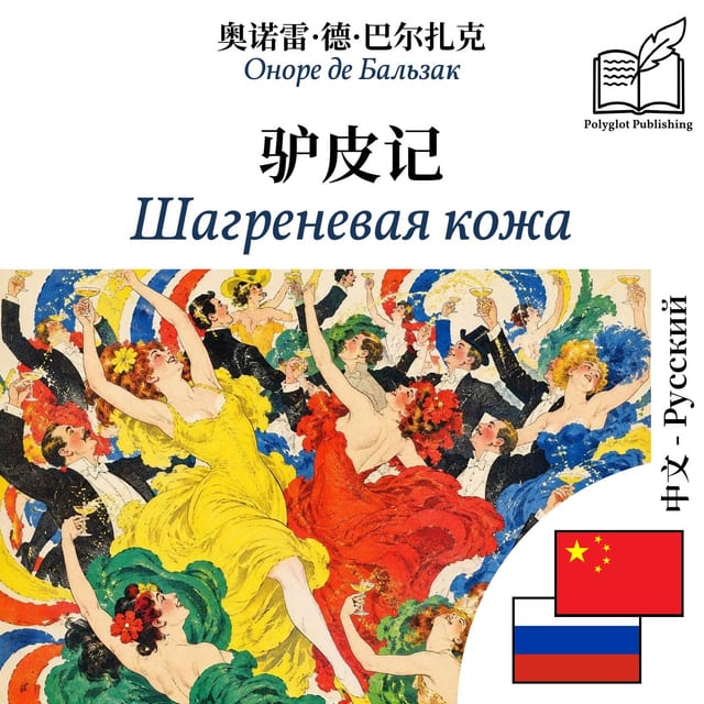 Шагреневая кожа
