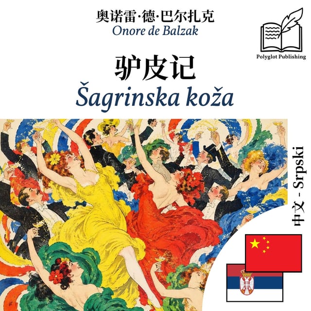 Šagrinska koža