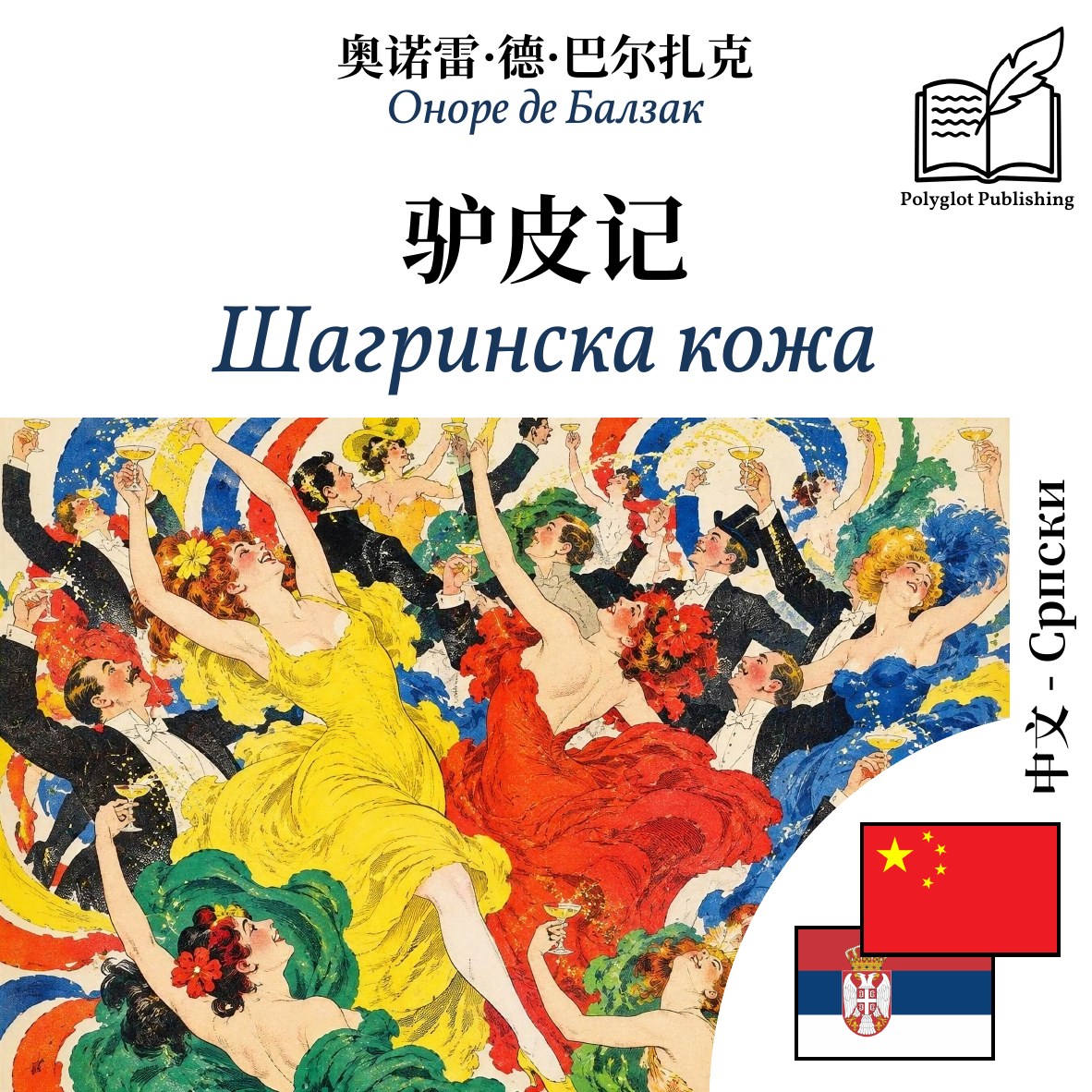 Шагринска кожа