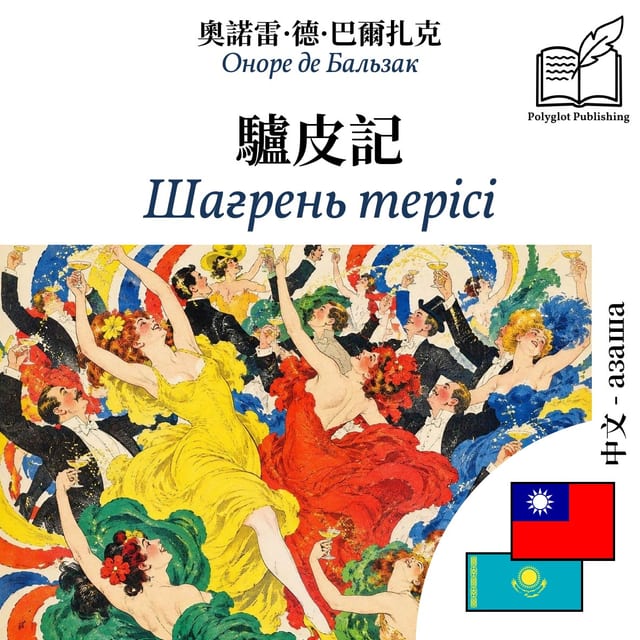 Шағрень терісі