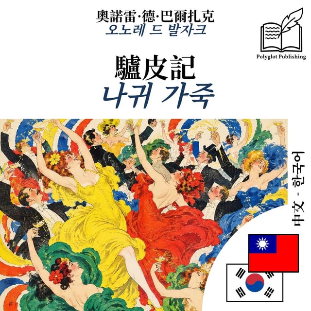 나귀 가죽