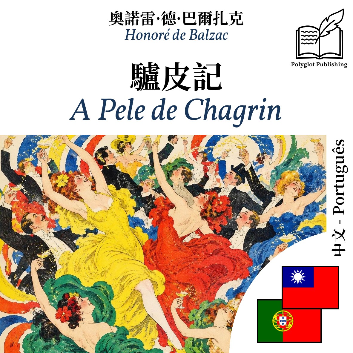 A Pele de Chagrin
