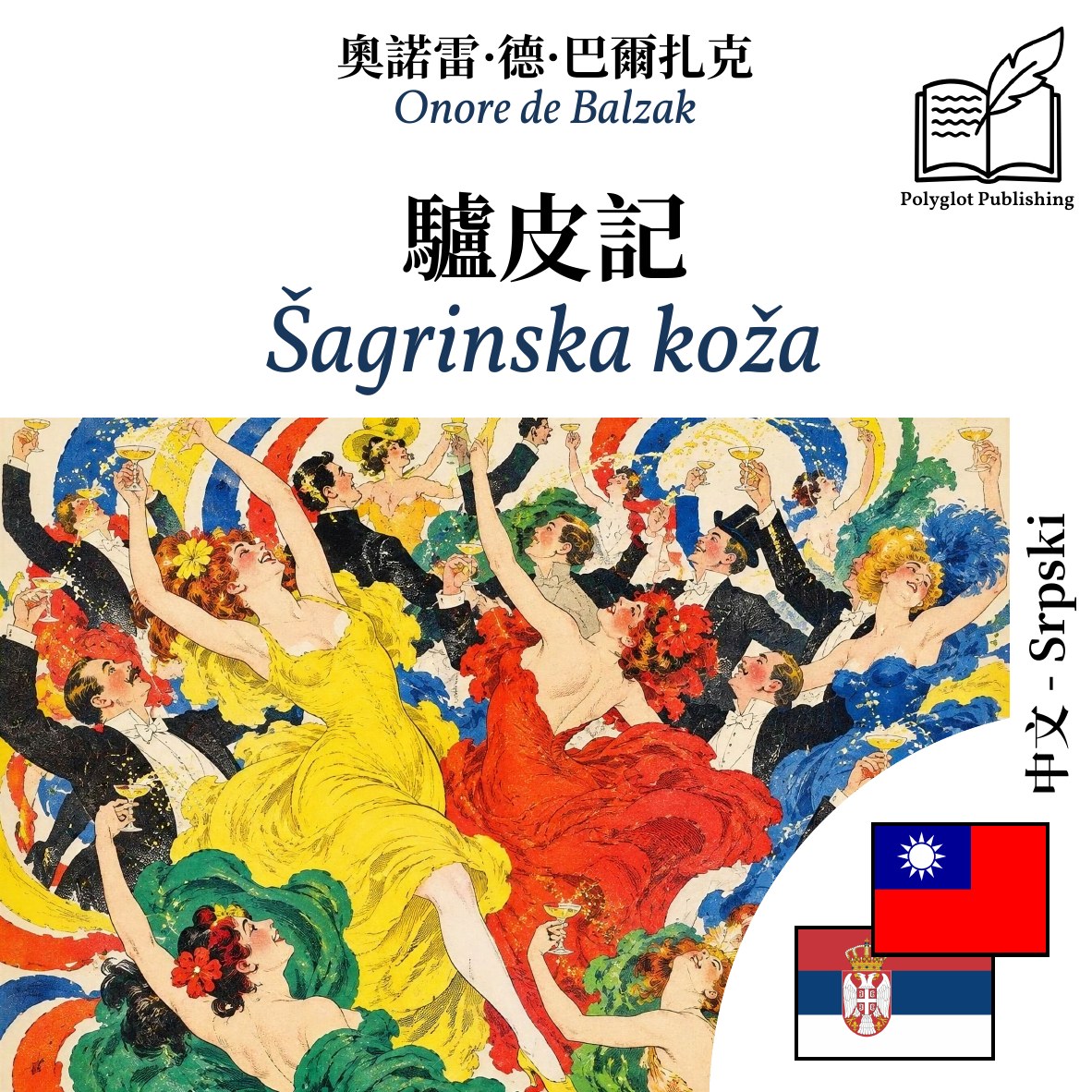 Šagrinska koža