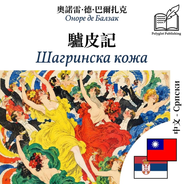 Шагринска кожа