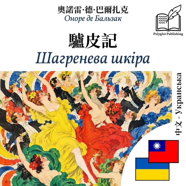Шагренева шкіра