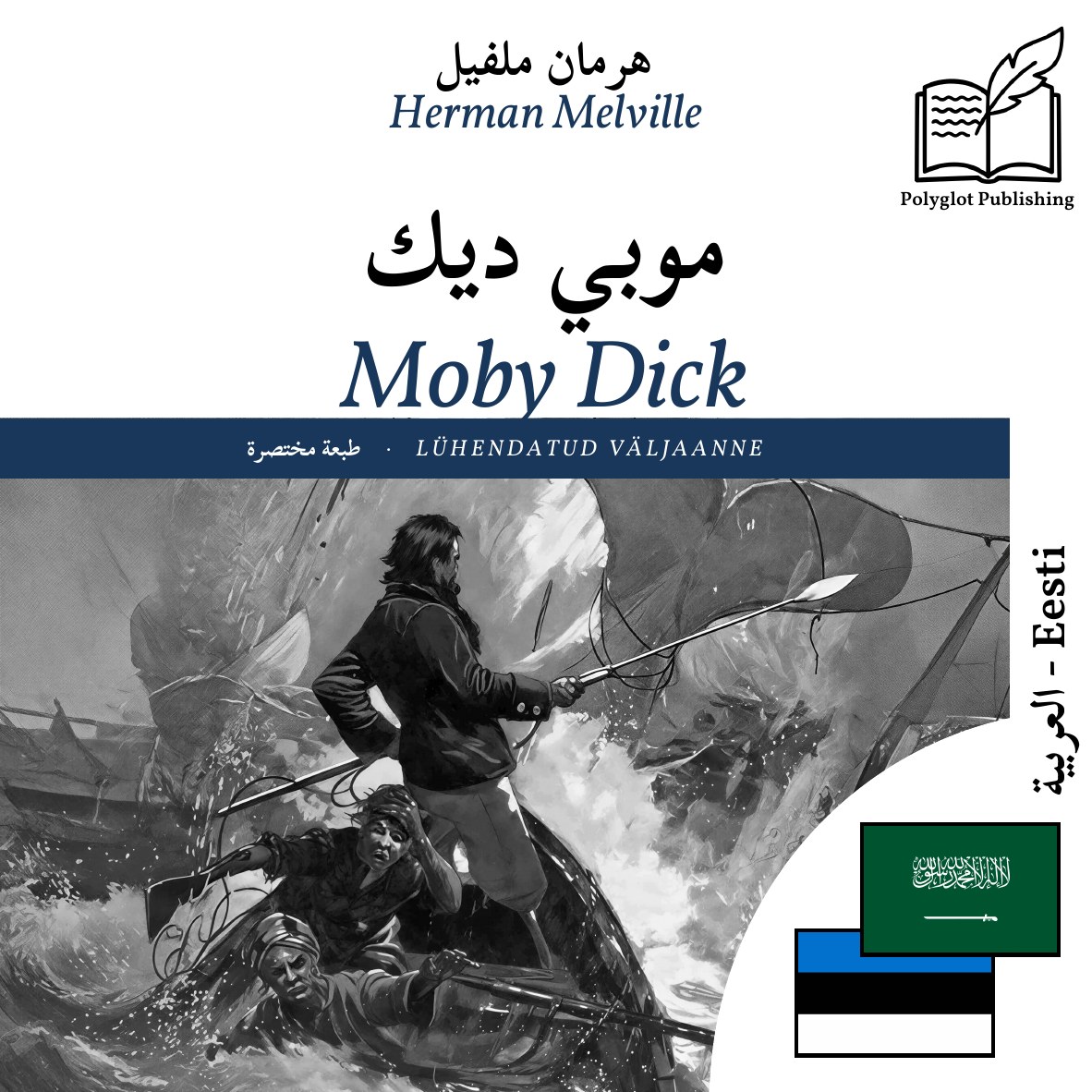 Moby Dick