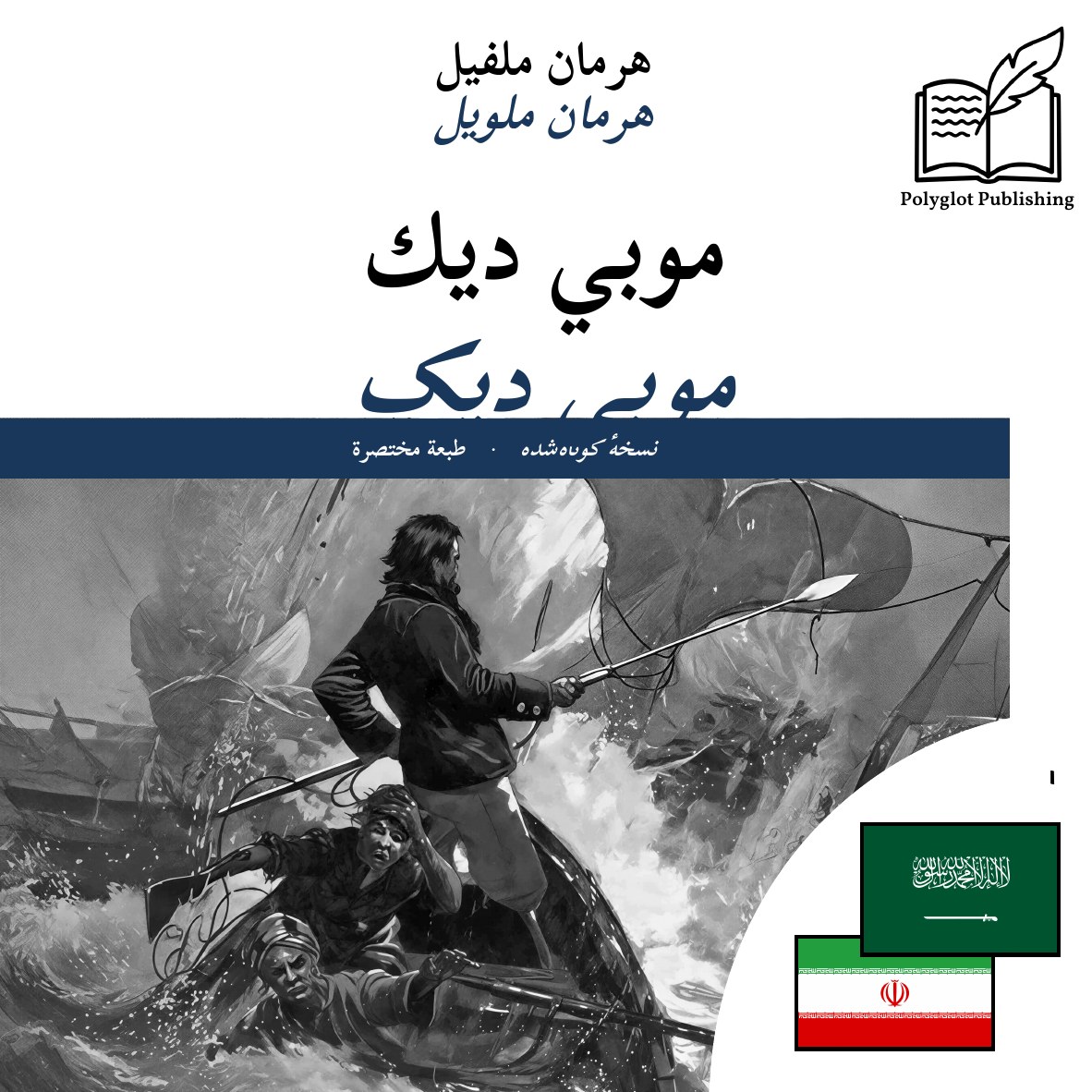 موبی دیک