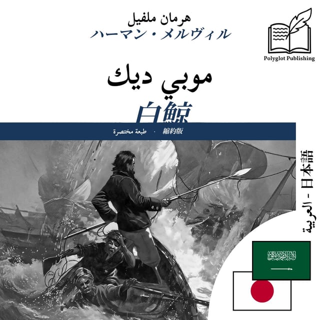 白鯨
