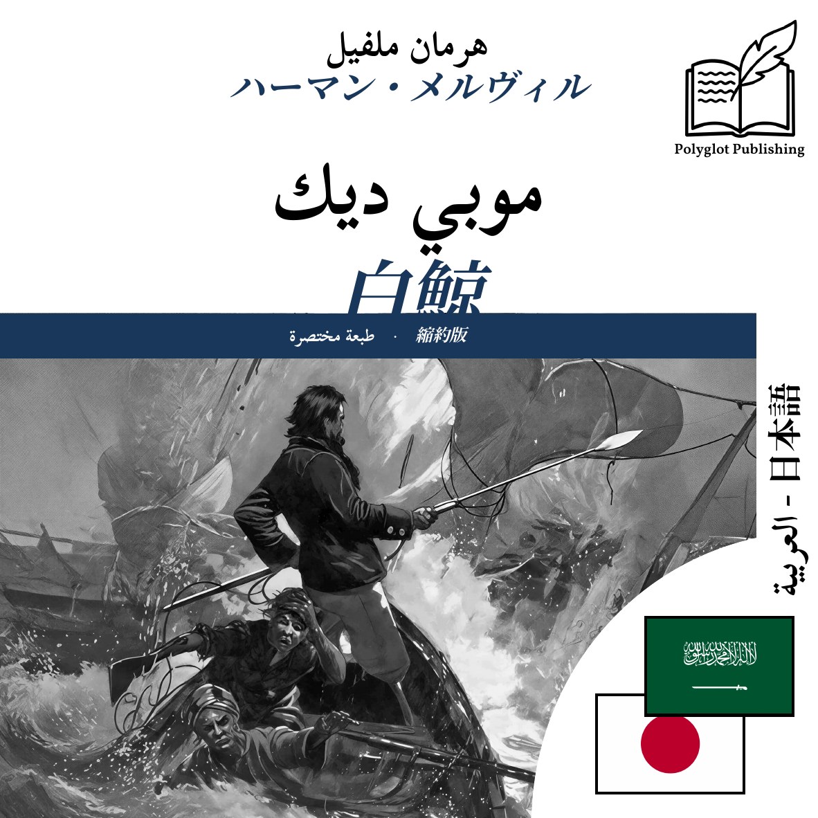 白鯨
