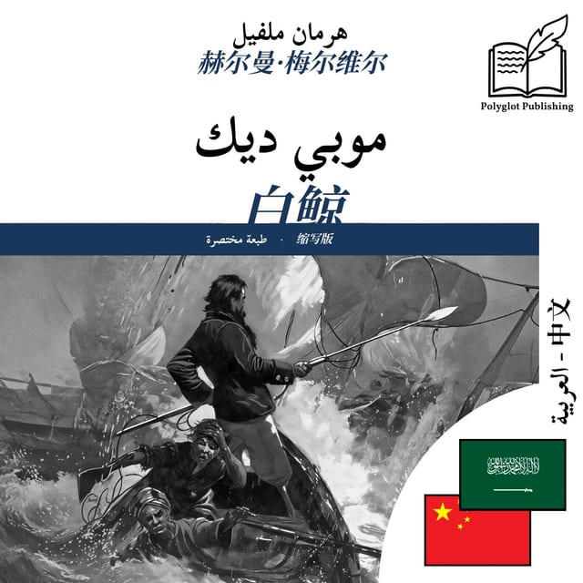 白鲸