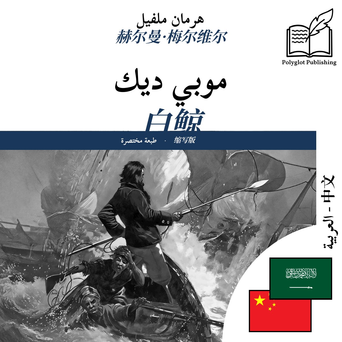 白鲸