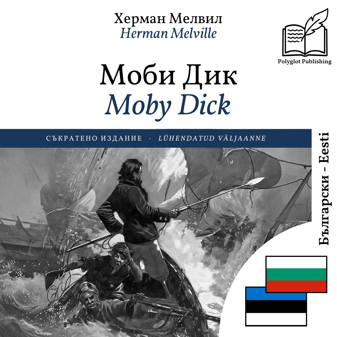 Moby Dick
