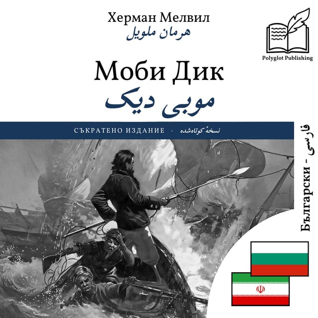 موبی دیک