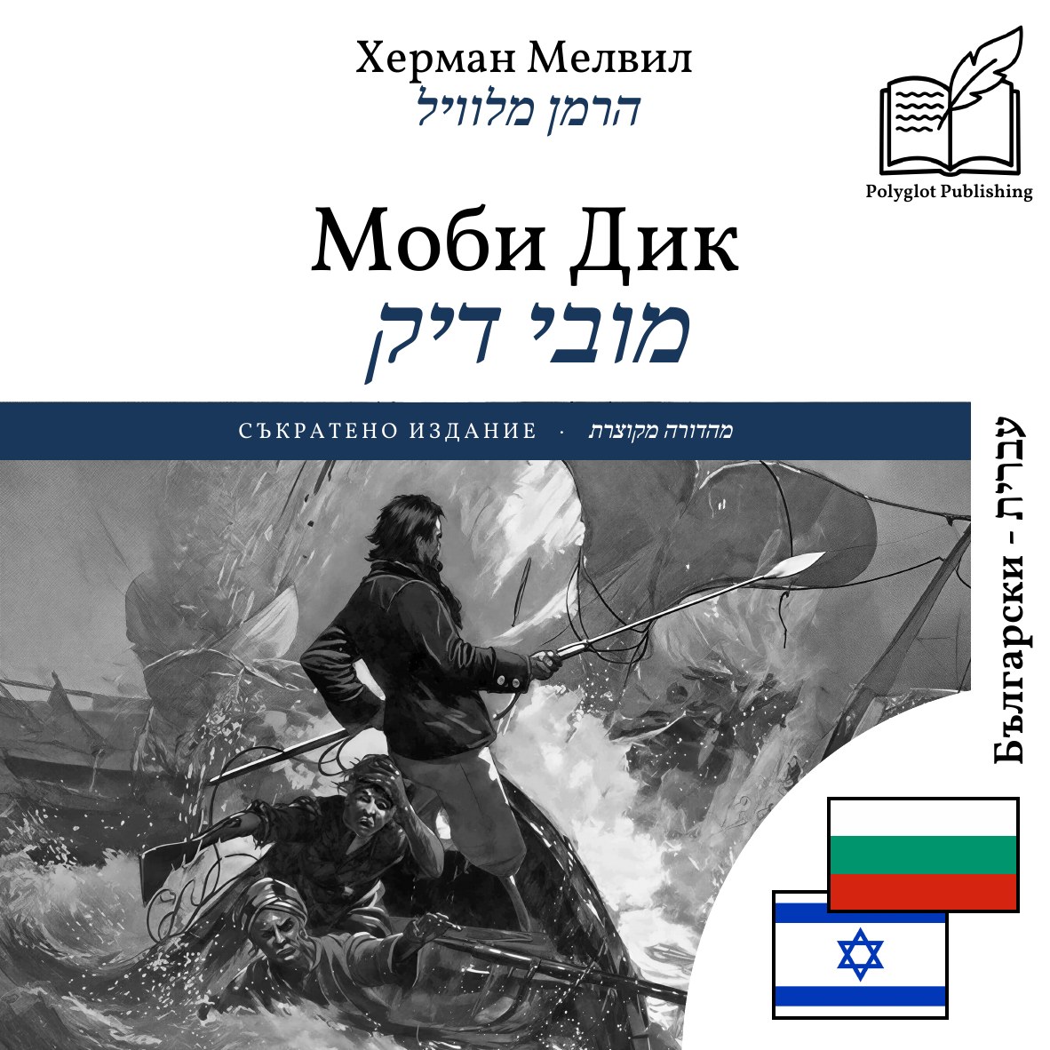 מובי דיק