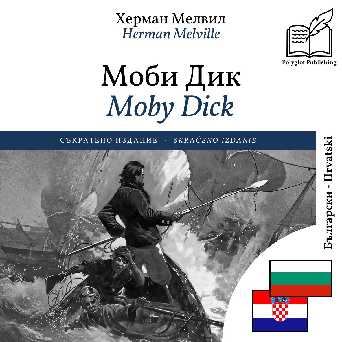 Moby Dick