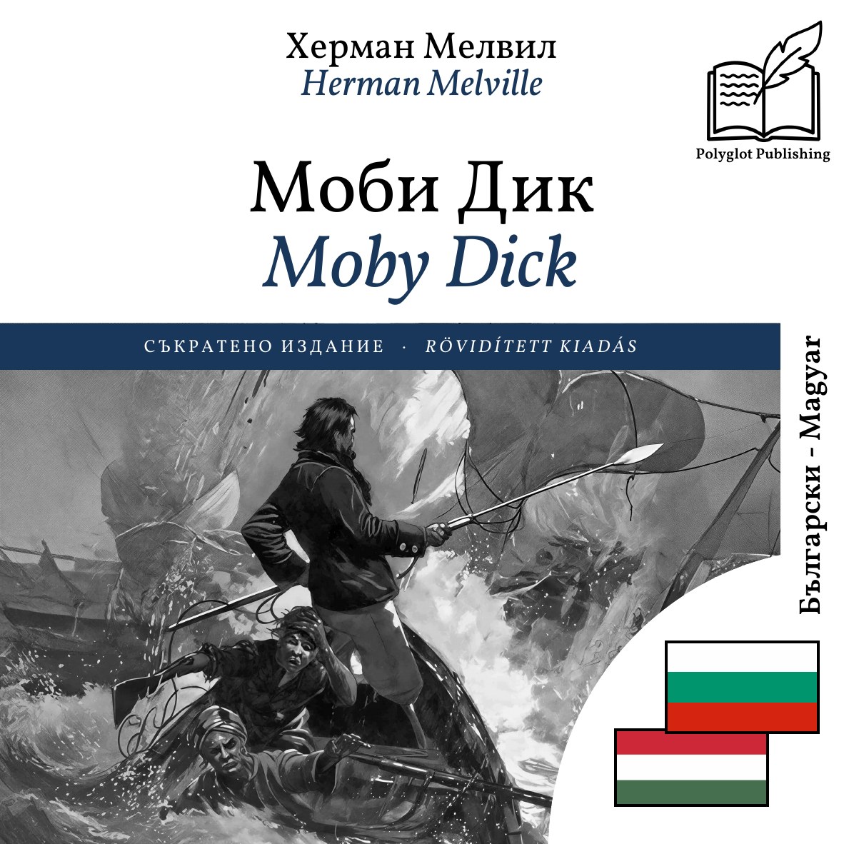 Moby Dick