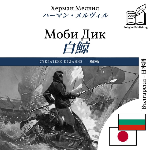 白鯨