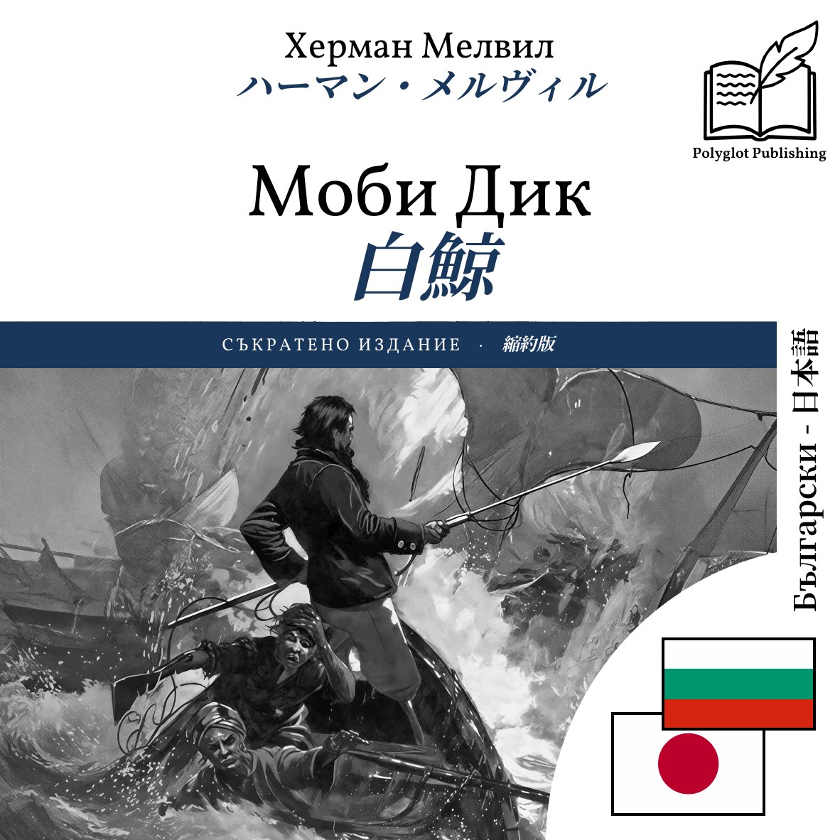 白鯨