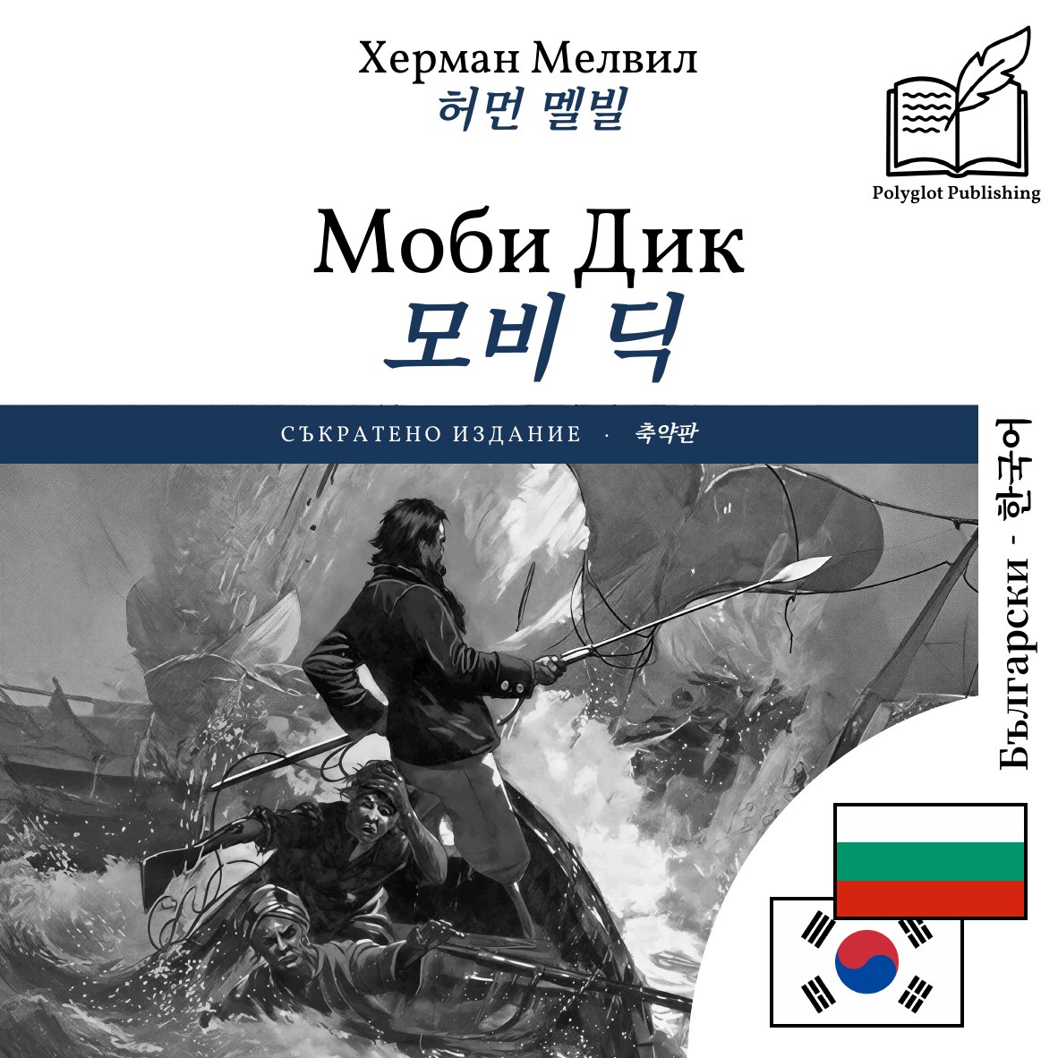 모비 딕
