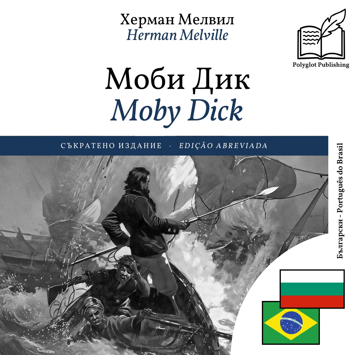 Moby Dick