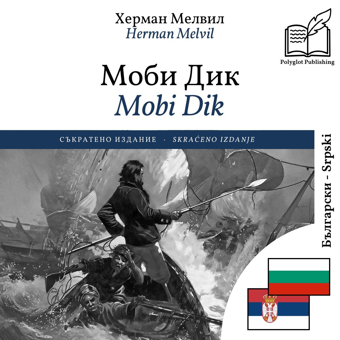 Mobi Dik