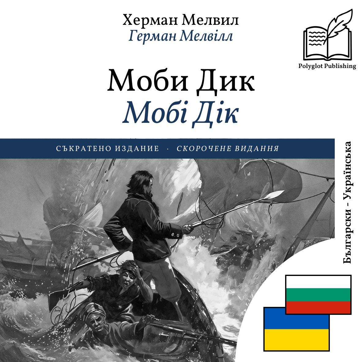 Мобі Дік