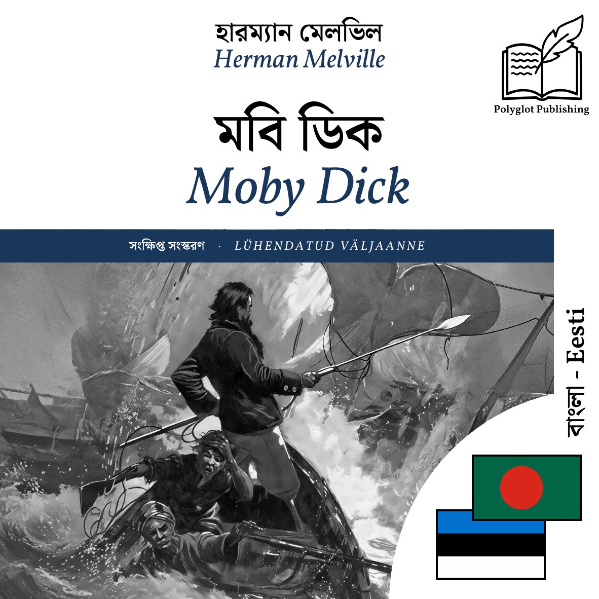 Moby Dick