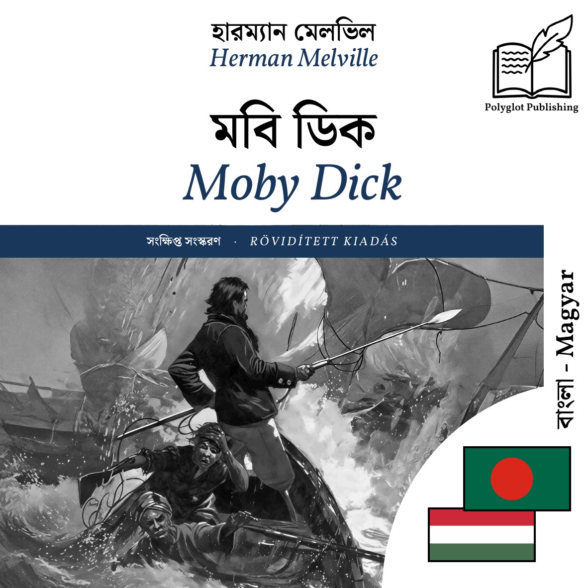 Moby Dick
