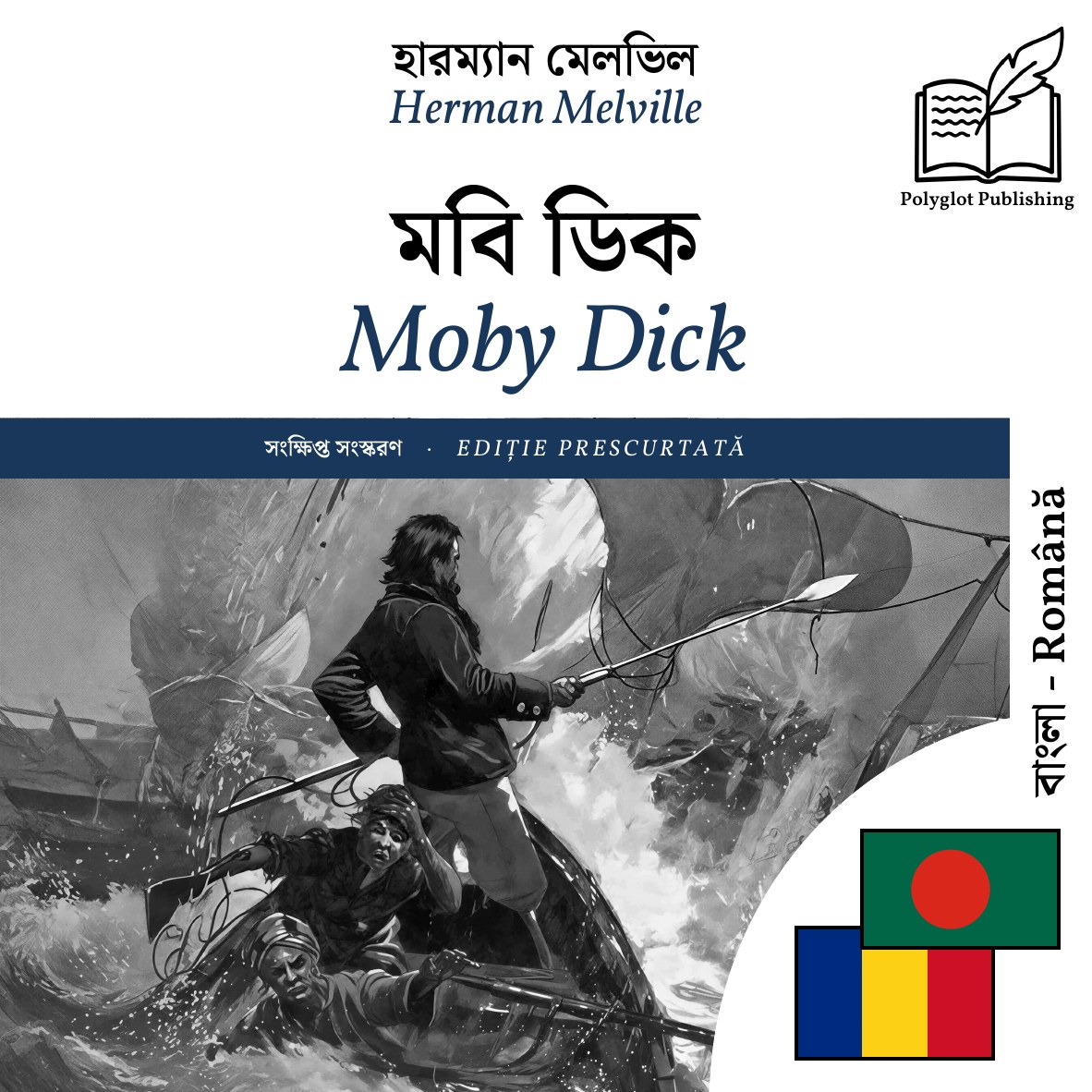 Moby Dick