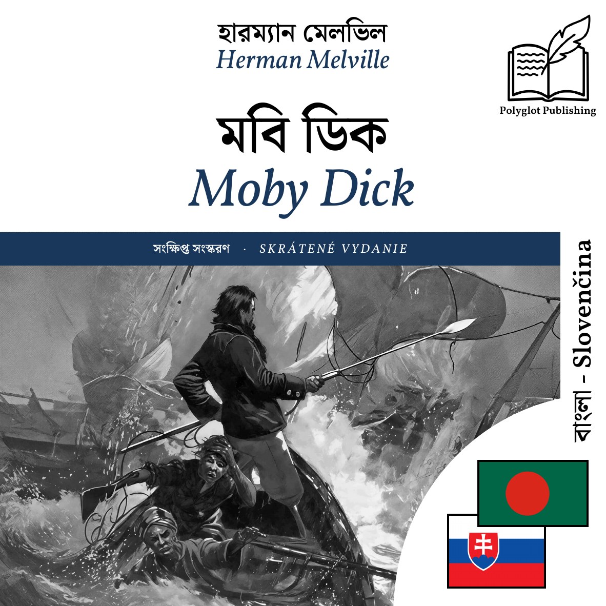 Moby Dick
