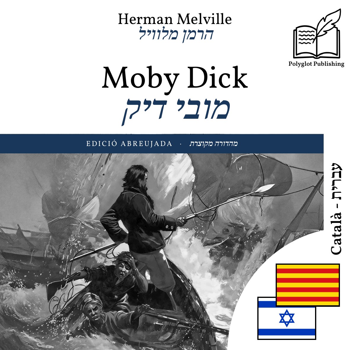 מובי דיק